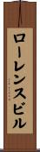 ローレンスビル Scroll