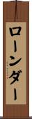 ローンダー Scroll
