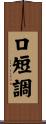 ロ短調 Scroll