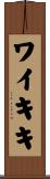 ワイキキ Scroll