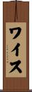 Weis Scroll