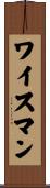 Weissman Scroll