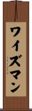 Weisman Scroll