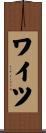 ワイツ Scroll