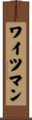 ワイツマン Scroll