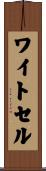 Whitesell Scroll