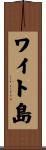 ワイト島 Scroll