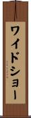 ワイドショー Scroll