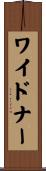 Weidner Scroll