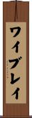 ワイブレイ Scroll