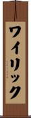 Wyrick Scroll