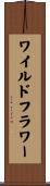ワイルドフラワー Scroll