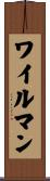 ワイルマン Scroll