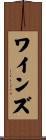 Wines Scroll