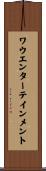 ワウエンターテインメント Scroll