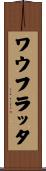 ワウ・フラッタ Scroll