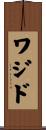 Wajid Scroll