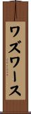 Wadsworth Scroll
