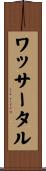ワッサータル Scroll