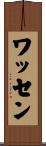 Wathen Scroll
