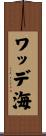 ワッデ海 Scroll