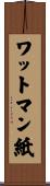 ワットマン紙 Scroll