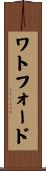Watford Scroll