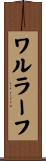 ワルラーフ Scroll