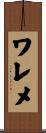 ワレメ Scroll