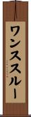 ワンス・スルー Scroll