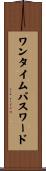 ワンタイム・パスワード Scroll