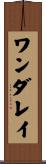 ワンダレイ Scroll