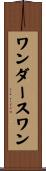 ワンダースワン Scroll
