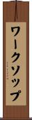 ワークソップ Scroll