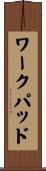 ワークパッド Scroll