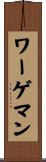 ワーゲマン Scroll