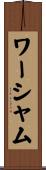 Worsham Scroll