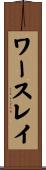 ワースレイ Scroll