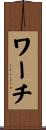 ワーチ Scroll