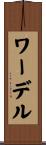 ワーデル Scroll