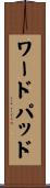 ワードパッド Scroll