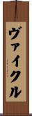ヴァイクル Scroll