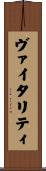 ヴァイタリティ Scroll