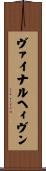 ヴァイナルヘィヴン Scroll