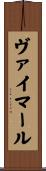 ヴァイマール Scroll