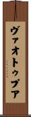 ヴァオトゥプア Scroll