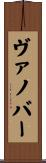 Vanover Scroll