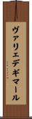 ヴァリェデギマール Scroll