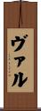 Val Scroll