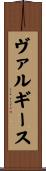 Varghese Scroll